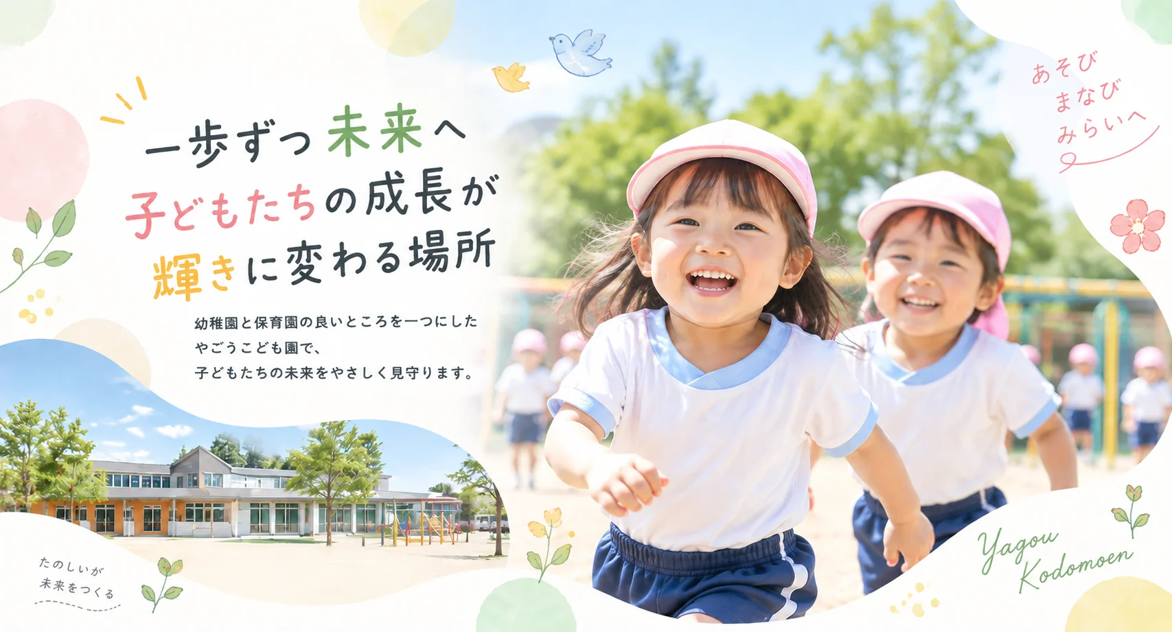 こども園の生活
