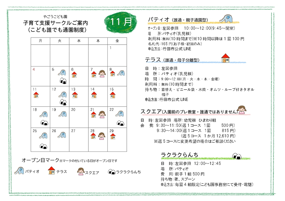 月の予定表